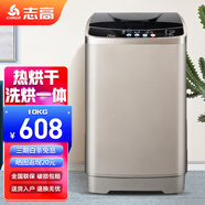 志高（CHIGO）全自動(dòng)洗衣機10KG 洗烘一體 大容量 智能波輪洗脫一體機 帶風(fēng)干 10公斤熱烘干【洗烘一體+大件洗滌+強動(dòng)力電機】