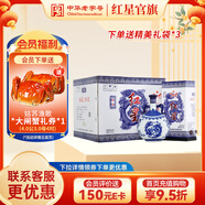 紅星二鍋頭 青花珍品 清香型高度白酒 特產(chǎn)禮品 節(jié)日送禮 中秋禮品 52度 750mL 6瓶 整箱裝