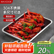 美廚（maxcook）304不銹鋼盤子方盤 加深方盤長方形餐盤 烤魚燒烤36cm MCFT2366
