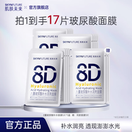 肌膚未來(lái)377美白面膜女美白淡印補水保濕提亮煙酰胺淡祛斑護膚品節日禮物 八重玻尿酸面膜3盒