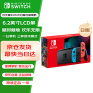 Nintendo Switch任天堂日版續(xù)航增強(qiáng)版紅藍(lán)手柄游戲主機(jī) 便攜游戲掌機(jī)休閑家庭聚會(huì)