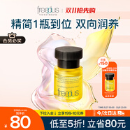 芙麗芳絲（Freeplus）精華液臻調(diào)雙攻液早晚保濕男女士30ml