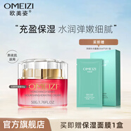 歐美姿 紅顏萃面霜50g大紅瓶面霜女水潤保濕霜懶人霜護膚品化妝品