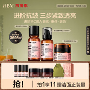 HBN水乳晚霜套裝視黃醇A醇早C晚A發(fā)光水緊致煥亮中秋生日送禮