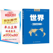 新修訂升級(jí)版 世界地圖冊(cè)（行政區(qū)劃版）資料新 自然人文地理 省市城市區(qū)域地圖 辦公業(yè)務(wù)常備