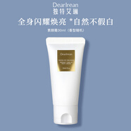 獨特艾琳（Dear lrean）贈品中小樣試用 身體素顏霜30ml