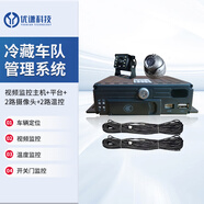 BSJ車(chē)載視頻4G遠程實(shí)時(shí)監控北斗gps定位儀冷藏車(chē)冷鏈溫控門(mén)磁錄像機 主機+兩路攝像頭+冷藏車(chē)兩路溫控+平臺