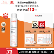 雅漾（Avene）舒泉噴霧300ML舒緩修護大噴定妝補水保濕爽膚水化妝水護膚禮物