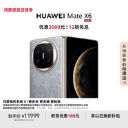 HUAWEI Mate X6 12GB+512GB 鴻蒙NEXT先鋒版 星云灰分布式玄武架構 鴻蒙大屏AI 折疊屏旗艦手機