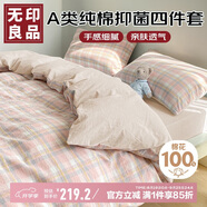 無印良品A類100%純棉四件套床上用品全棉床單被套200*230cm1.5/1.8米床