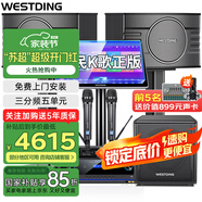 威斯?。╓ESTDING）108家庭ktv音響套裝唱歌全套設備家庭影院家用卡拉ok點(diǎn)歌機一體機音箱 【店長(cháng)力薦】108旗艦版+K83+12吋炮+T8