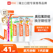 ELMEX艾美適兒童牙膏0-6歲+少兒牙膏6-12歲+兒童牙刷2支套裝