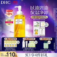 DHC蝶翠詩橄欖卸妝油200ml 溫和卸妝易乳化 不油膩清潔去角質(zhì)潔顏油