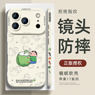 XP適用蘋(píng)果17promax手機殼鏡頭全包iphone17promax軟散熱硅膠男防摔高級感蠟筆小新-古董白喝口椰子