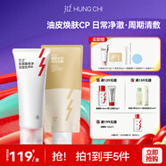 紅之（HungChi）油皮煥膚套裝祛痘舒緩控油清潔小親凈潔面乳+泥多多泥膜女生禮物