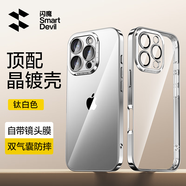 閃魔【自帶鏡頭膜】適用蘋(píng)果16promax手機殼iPhone保護套 鏡頭全包超薄透明防摔硅膠氣囊電鍍男女款 16promax【鈦白色】自帶鏡頭膜
