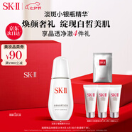SK-II淡斑小銀瓶精華30ml美白祛斑sk2護膚品套裝七夕情人節禮物女skii