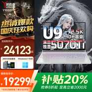 聯(lián)想拯救者Y9000P 2025補貼20%冰魄白至尊版滿(mǎn)血5070Ti電競獨顯游戲可選 戰7000大學(xué)生筆記本電腦 5070Ti獨顯 U9-275HX Y9000P 64G 4TB固態(tài) 精裝升級 買(mǎi)手