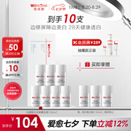 薇諾娜修白瓶光透皙白淡斑精華液1.5ml*7修白瓶補(bǔ)水護(hù)膚品禮物