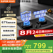 蘇泊爾（SUPOR）煤氣灶雙灶燃氣灶具家用天然氣防干燒灶臺5.2kW大火力67%熱效[家電國家補貼至高20%] 天然氣DG1