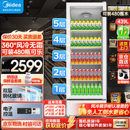 美的（Midea）展示柜冷藏保鮮柜【補貼】飲料柜冷藏展示柜商用鮮花水果保鮮柜冰箱展示柜超市蛋糕熟食啤酒柜 風(fēng)冷無(wú)霜【帶腳輪】439升白 立式展示柜