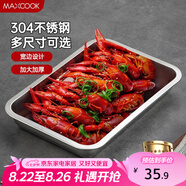 美廚（maxcook）304不銹鋼盤子方盤 加深方盤長(zhǎng)方形餐盤 燒烤托盤32cm MCFT2359