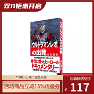 日文原版 假面騎士 Geats極狐特寫集 仮面ライダー 賽羅 特利迦 奧特曼設(shè)計作品集 風都偵探 夢比優(yōu)斯 超時空要塞 綠山墻日文原版 雷歐奧特曼 50周年播出紀念