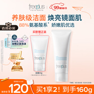芙麗芳絲（Freeplus）洗面奶男女士氨基酸潔面乳100g