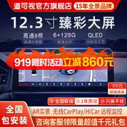 道可視車(chē)機(jī)導(dǎo)航汽車(chē)載智慧懸浮中控屏360全景導(dǎo)航一體機(jī)手機(jī)互聯(lián)大屏12.3寸高通8核6+128+carplay導(dǎo)航車(chē)機(jī)+AR實(shí)景導(dǎo)航+360全景影像+包安裝