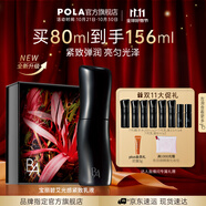 寶麗（POLA）進(jìn)口碧艾光感緊致乳液保濕水潤(rùn)緊致提亮潤(rùn)膚乳護(hù)膚品生日送女友 B.A七代緊致乳液-禮盒版-80ml