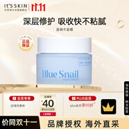 伊思（It’s skin） 菁純蝸牛面霜50ml 補水保濕修護泛紅舒緩清爽水潤 七夕禮物
