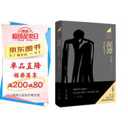 【自營(yíng)現貨包郵】泥潭 劉楚昕2025新書(shū) 漓江文學(xué)獎獲獎作品 發(fā)書(shū)評贏(yíng)免單
