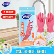 妙潔 加長(cháng)保暖乳膠手套 均碼*1雙 長(cháng)袖厚絨 家務(wù)廚房洗碗 防水防滑