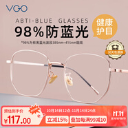 VGO防藍(lán)光眼鏡防輻射眼鏡男女藍(lán)光阻隔率＞90%超輕β鈦平光玫瑰金