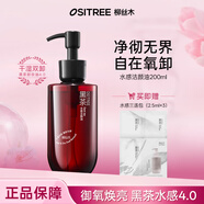 柳絲木（Ositree） 黑茶卸妝油升級版 臉部潔顏油植物溫和層清潔毛孔卸妝乳水女學(xué)生 200ml【黑茶水感4.0】