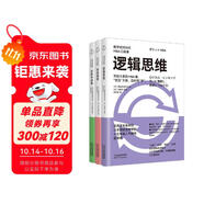 數(shù)字經(jīng)濟(jì)時(shí)代MBA口袋課（套裝全三冊(cè)）《邏輯思維》+《分析與決策》+《財(cái)務(wù)報(bào)表》