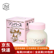 尊馬油【JD物流 日本直郵】藥師堂天然純馬油面霜補水保濕潤膚嬰兒面霜 玫瑰香75mL