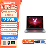 聯(lián)想（Lenovo）來(lái)酷斗戰者 戰7000 2025 p圖設計學(xué)生電競游戲本RTX5060獨顯 標配 16G內存/1TB固態(tài)硬盤(pán) 灰色