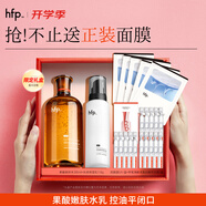 hfp果酸精粹水乳護(hù)膚品套裝禮盒祛痘控油濕敷補(bǔ)水保濕教師節(jié)禮物女