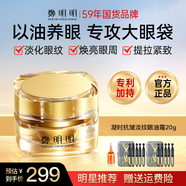 鄭明明凝時(shí)抗皺淡紋眼油霜淡化細紋眼袋眼紋緊致眼部眼周肌膚官方旗艦店 20g 女神專(zhuān)屬好禮(50g更劃算)