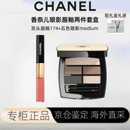 香奈兒（Chanel）四色眼影盤 五色眼影盤WARM啞光大地色308自然持妝閃片送女友老婆 雙頭唇釉174+眼影medlum