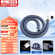 潛水艇（Submarine）洗衣機(jī)排水管加長(zhǎng)出水延長(zhǎng)管ABS下水管送卡箍和轉(zhuǎn)接頭SQ-19 1米