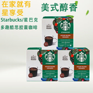 星巴克（Starbucks）進(jìn)口星巴克starbucks膠囊咖啡適用dolce gusto咖啡機三盒套裝 星巴克美式醇香(三盒裝) 27.1月