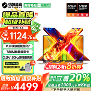 機械革命無界15X Pro補貼版無界15X限時直降20% 2025旗艦銳龍R7游戲本 超清2.5K辦公學(xué)生設(shè)計筆記本電腦 八核銳龍R7丨24G 1TB固態(tài)【金屬灰】 780M光追顯卡丨2.5K超清+1