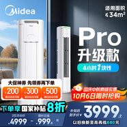 美的空調 酷省電Pro 2匹 新一級能效 客廳立式省電空調柜機 變頻冷暖 家電國家補貼 KFR-51LW/N8KS1-1P