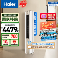 海爾（Haier）3匹靜悅一級(jí)能效省電節(jié)能客廳立式柜機(jī)空調(diào) KFR-72LW/28KCA81U1(冰雪白)家電國(guó)家補(bǔ)貼20% 以舊換新