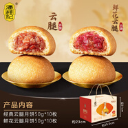 潘祥記 滇式云腿月餅系列多口味火腿月餅云南特產(chǎn)月餅休閑零食送禮 【贈(zèng)禮盒】云腿10枚+鮮花云腿10枚