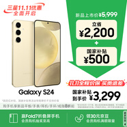 三星【價(jià)保11.11】Samsung Galaxy S24 AI手機(jī) 第三代驍龍8 拍照手機(jī) 12GB+256GB 淺珀黃 國家補(bǔ)貼