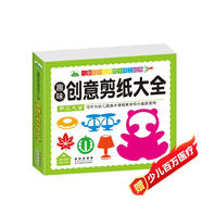 晨風童書 兒童易學實用美術(shù)手工叢書 趣味創(chuàng)意剪紙大全