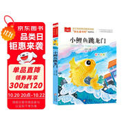 小鯉魚跳龍門 彩圖注音版 兒童文學(xué) 快樂讀書吧二年級上 一二三年級課外閱讀書必讀世界經(jīng)典文學(xué)少兒名著童話故事書 大語文系列 小學(xué)語文課外閱讀經(jīng)典叢書